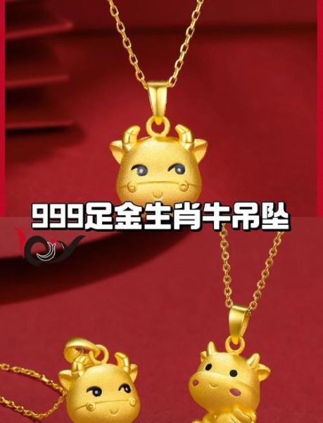 属相牛生肖牌999金(属相牛生肖牌999金保值吗)