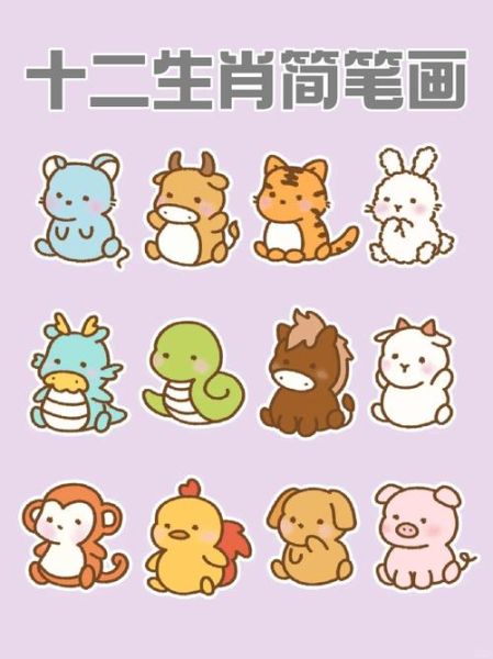 生肖属相最简单画法(生肖属相最简单画法步骤图解)