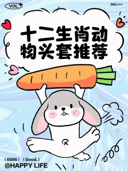 生肖属相动物头饰（生肖属相动物头饰自己做教程）