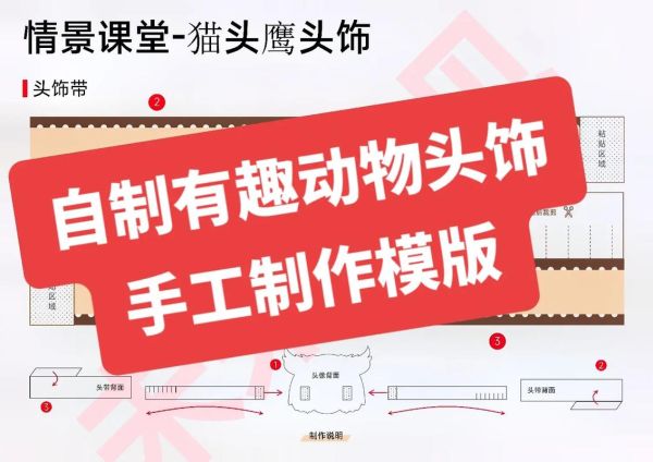 生肖属相动物头饰（生肖属相动物头饰自己做教程）