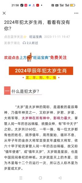 2024年犯太岁的生肖属相（2024犯太岁生肖与化解全指南）