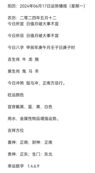 本月属相是什么生肖（2024年6月生肖查询🔍）