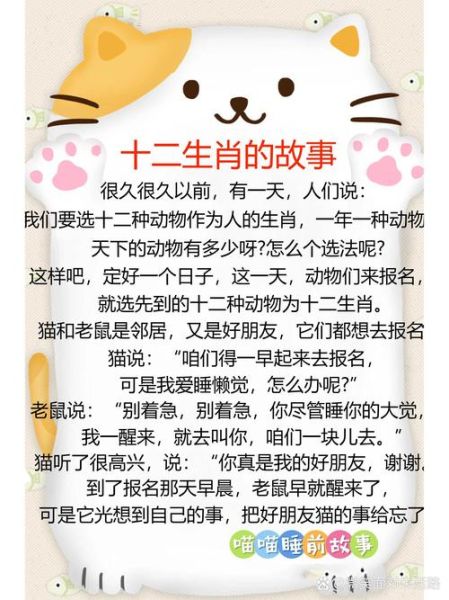 十二生肖属相小故事（十二生肖属相小故事🐭🐮🐯由来）
