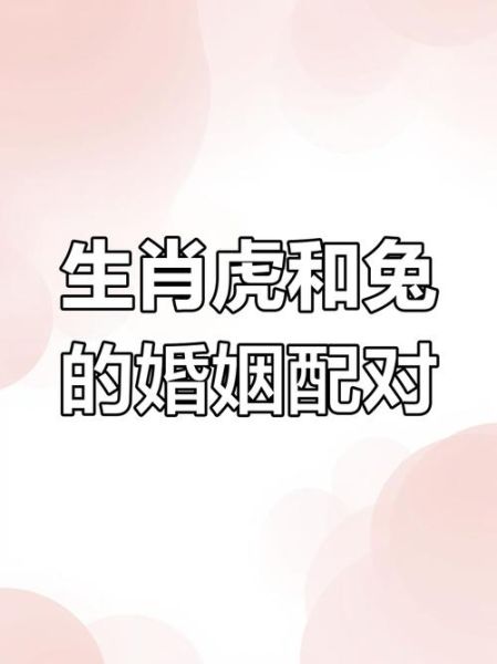 生肖虎的上佳配偶属相（生肖虎的上佳配偶属相排名及原因）