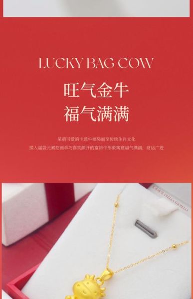 生肖属相首饰图片（生肖牛适合佩戴的黄金首饰款式图）