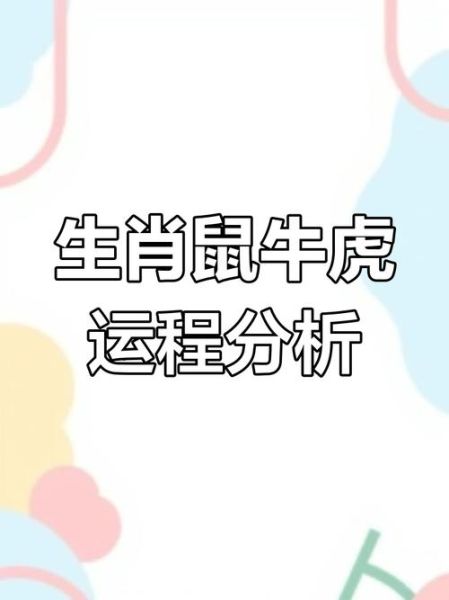 属相生肖分析图（2025属相生肖分析图怎么看 🐭🐮🐯）