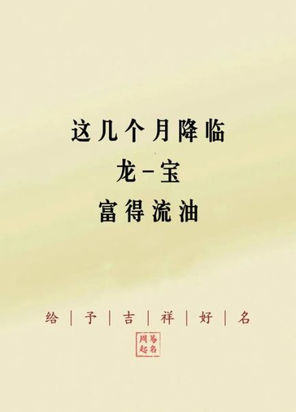 龙属相的生肖（龙属相的幸运月份是哪几月？）