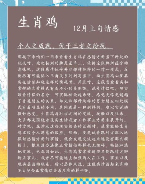 鸡生肖属相介绍（属鸡人性格特点及2025运势）