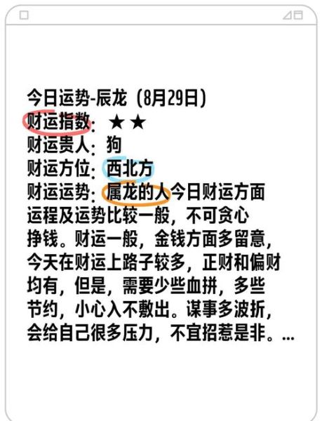 运势查询辰龙生肖属相（辰龙生肖2025运势查询）