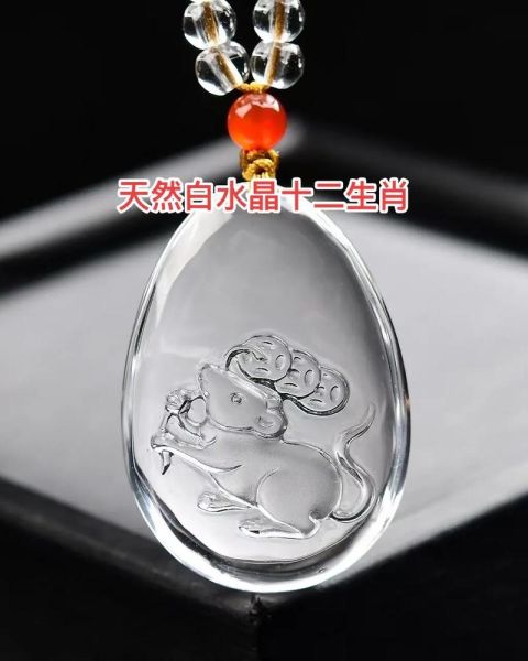 白水晶生肖属相饰品（白水晶生肖鼠饰品佩戴禁忌与好处💎）