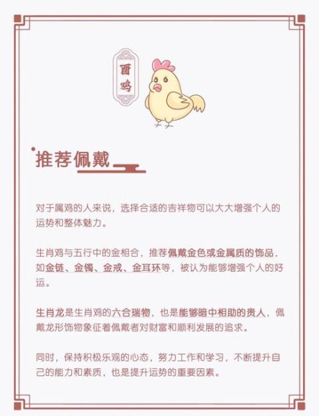 属相鸡的生肖命运（属相鸡的生肖一生命运详解）