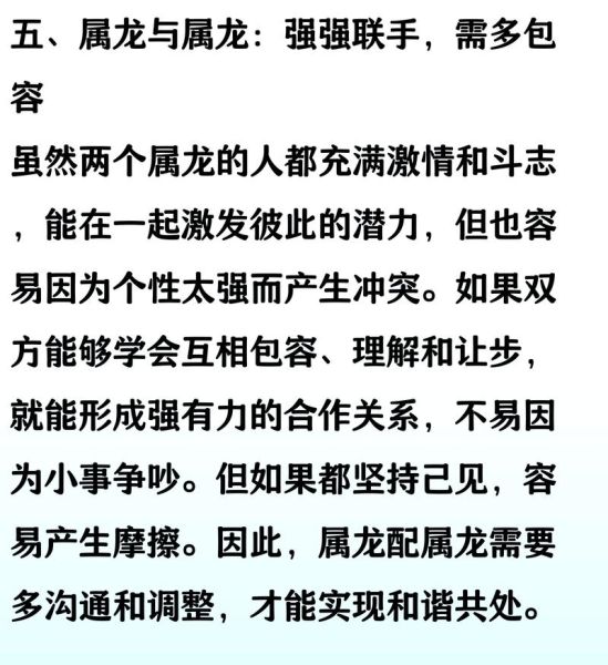 生肖男最佳配偶属相（属龙男最佳配偶属相揭秘）