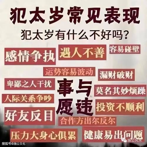 龙年属相不好的生肖（龙年犯太岁生肖避坑指南）