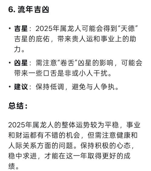 明年属相的生肖运势（明年属龙的人运势如何）