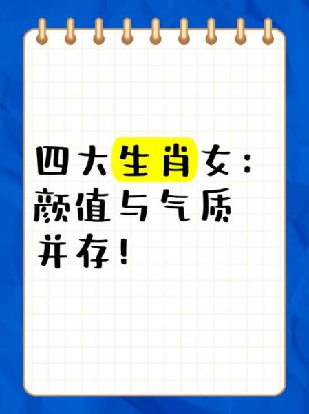 属相意义不大的生肖女（属相意义不大的4个生肖女）