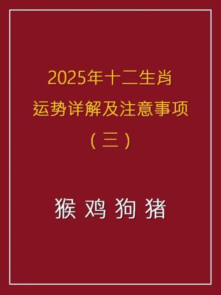 生肖各属相运势图（各属相运势图2025全年解析）