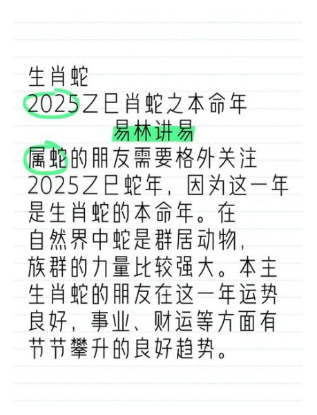 生肖属相百科（2025生肖蛇全年运势解析）