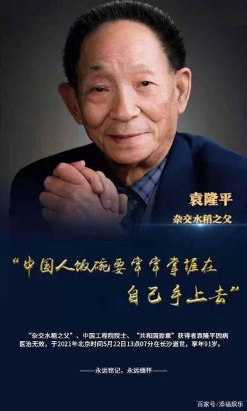 袁隆平属相生肖（袁隆平属什么生肖？答案都在这儿！）