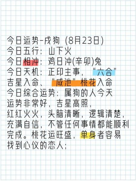 生肖狗的属相加（生肖狗的属相加什么旺桃花运）