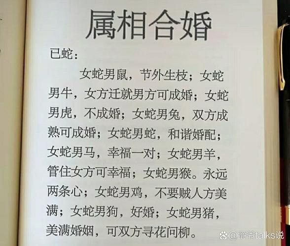 生肖蛇女属相婚配表（生肖蛇女最佳婚配生肖男详细解析）