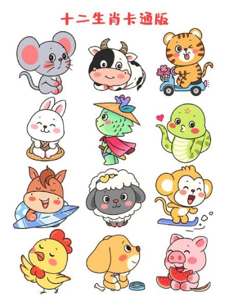 十二生肖属相卡通（十二生肖属相卡通手绘教程🎨）