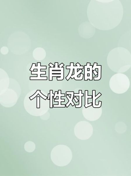 属相显老的生肖（龙属相显老？真相来了）