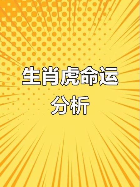 算命生肖属相免费（属虎2024年免费算命生肖详解）