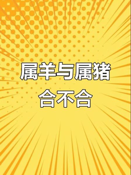 生肖羊与生肖牛属相合吗（生肖羊与生肖牛合不合）