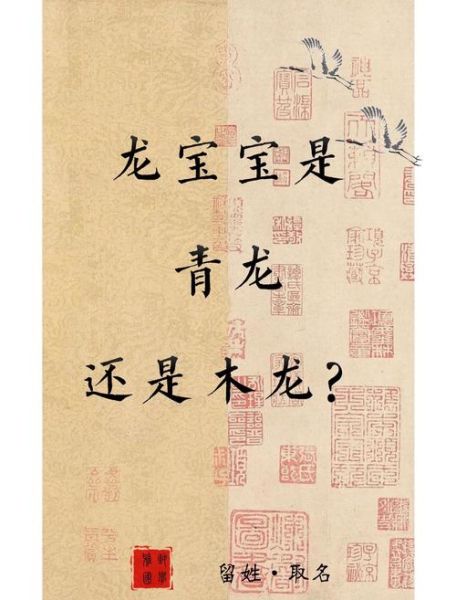 龙年生宝宝生肖属相（龙年生宝宝属什么生肖）