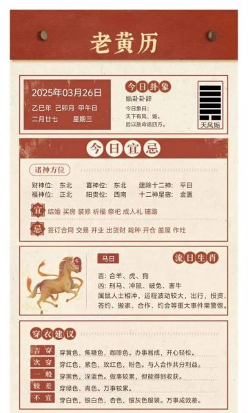 黄历生肖属相查询（黄历生肖属相查询今日宜忌怎么看）