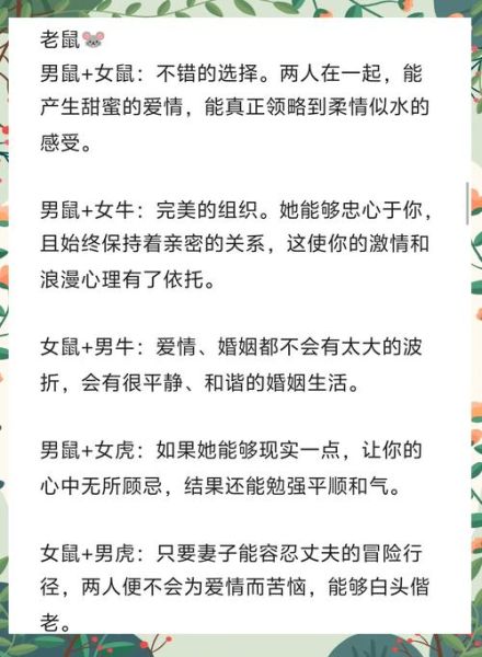 属鼠的人生肖与婚配属相（属鼠的和什么属相最配）