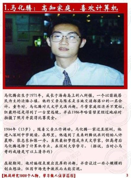 马华腾属相什么生肖（马化腾属什么生肖？揭秘腾讯创始人的生肖密码）