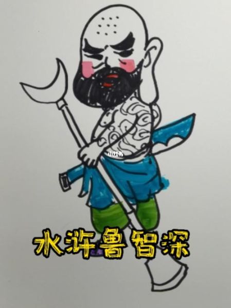 鲁智深是何生肖属相（鲁智深属相是啥新手秒懂版）