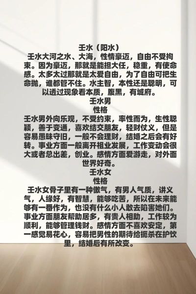 壬水生什么生肖属相（壬水到底生什么生肖）