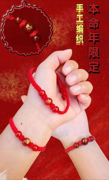 生肖属相本命年手链（2024本命年红绳手链怎么戴最避灾）