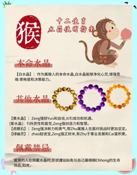 猴子生肖守护什么属相的（属猴人佩戴什么生肖守护神）