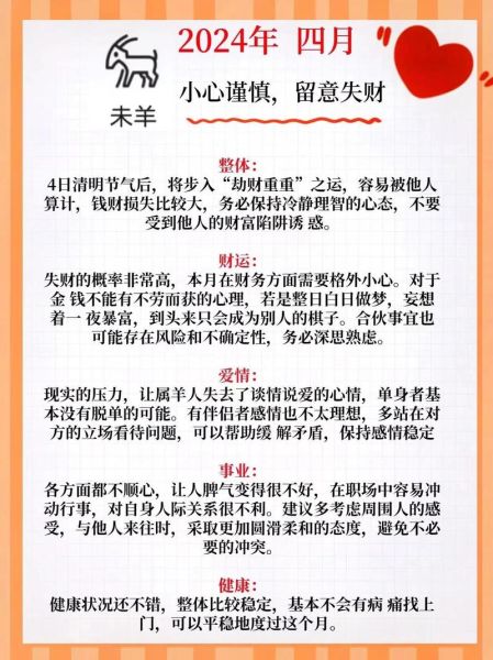 生肖2015年属相运势（属羊2015年出生本命年运势全解析）