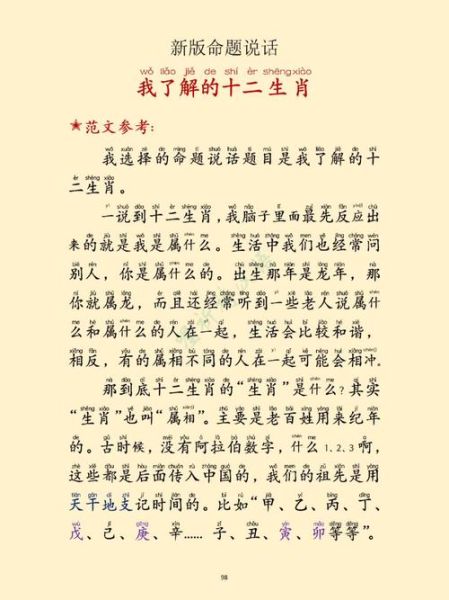 生肖属相的作品怎么写（新手生肖属相作文怎么写）