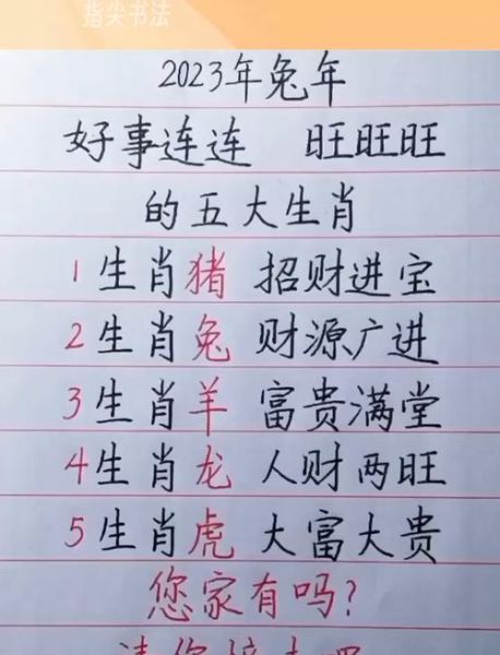 生肖属相福星（生肖属相福星：属兔今年财运最强？）