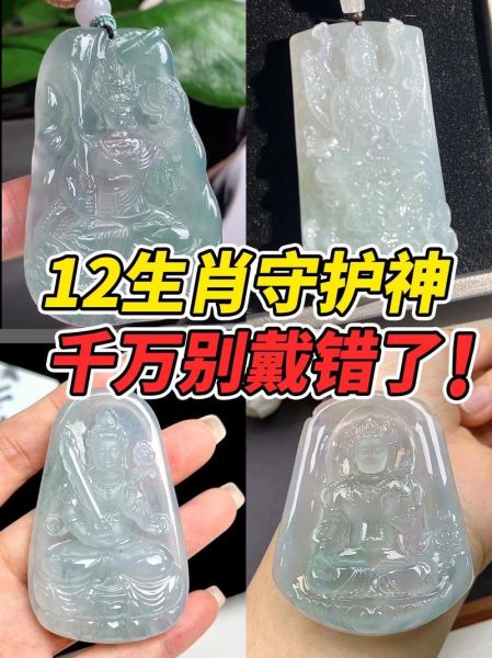 翡翠生肖属相（翡翠生肖属相吊坠佩戴寓意详解）