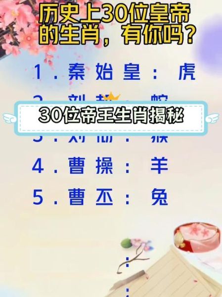 皇帝属相生肖（皇帝属什么生肖 速查表）