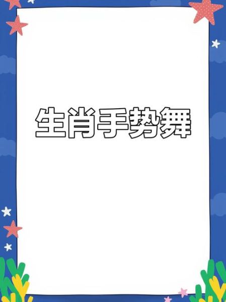生肖属相手势（十二生肖手势图解一看就会 😎）