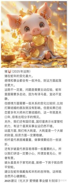 属相猪生肖运势和财运（属猪2025年运势和财运详解）