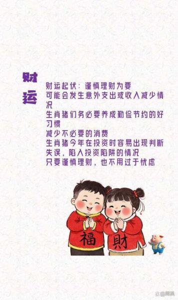 属相猪生肖运势和财运（属猪2025年运势和财运详解）