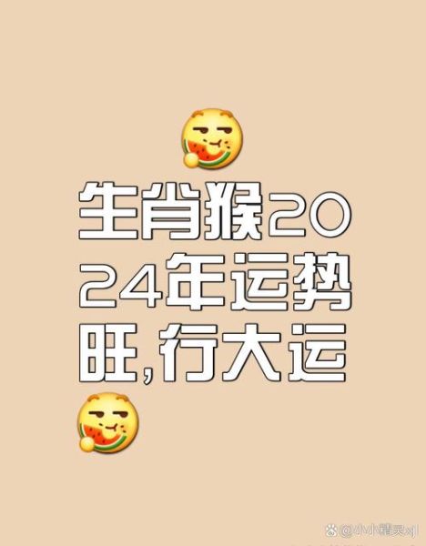 生肖属相今日运程（属猴今日财运方位查询）