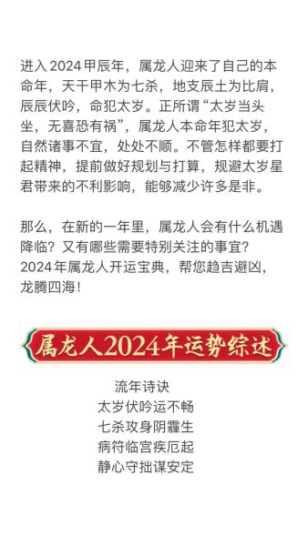 生肖龙的属相运势如何（生肖龙属相运势2024年详解）
