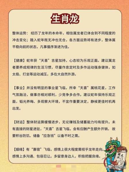 生肖龙的属相运势如何（生肖龙属相运势2024年详解）