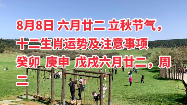 立秋属相忌讳什么生肖女（立秋属相忌讳：属羊女性要注意啥）