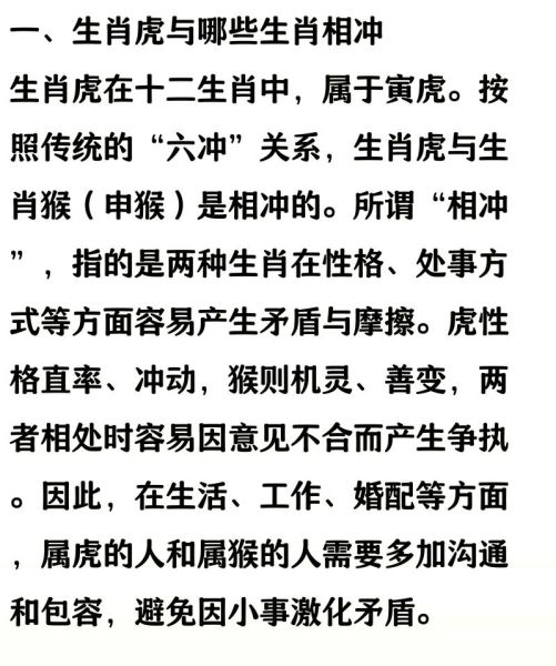 生肖虎忌配对属相（属虎最忌配什么属相婚配禁忌）