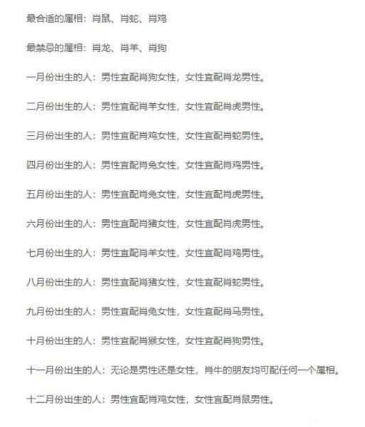 生肖牛婚姻配对最佳属相